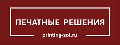ООО "Печатные решения"